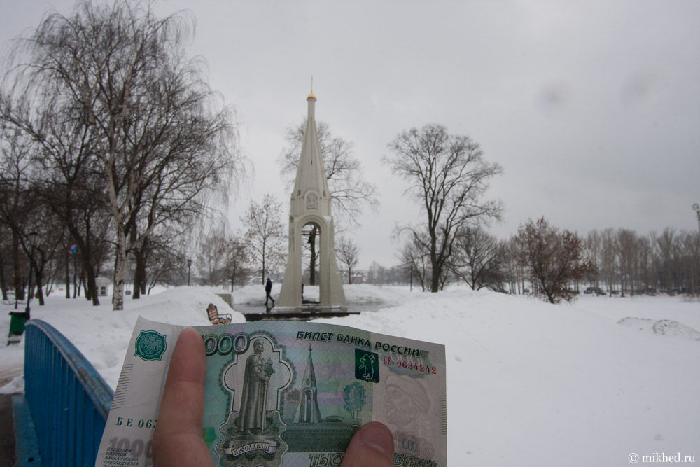 Каплиця, зображена на тисячі рублів